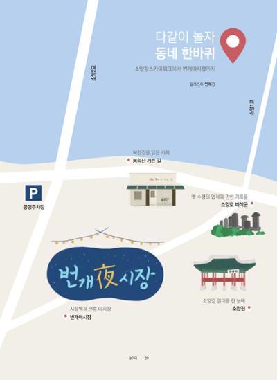 춘천문화놀이매거진 POT 10호 31페이지