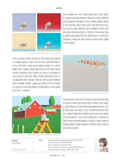 춘천문화놀이매거진 POT 10호 25페이지