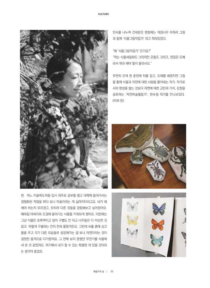 춘천문화놀이매거진 POT 10호 13페이지