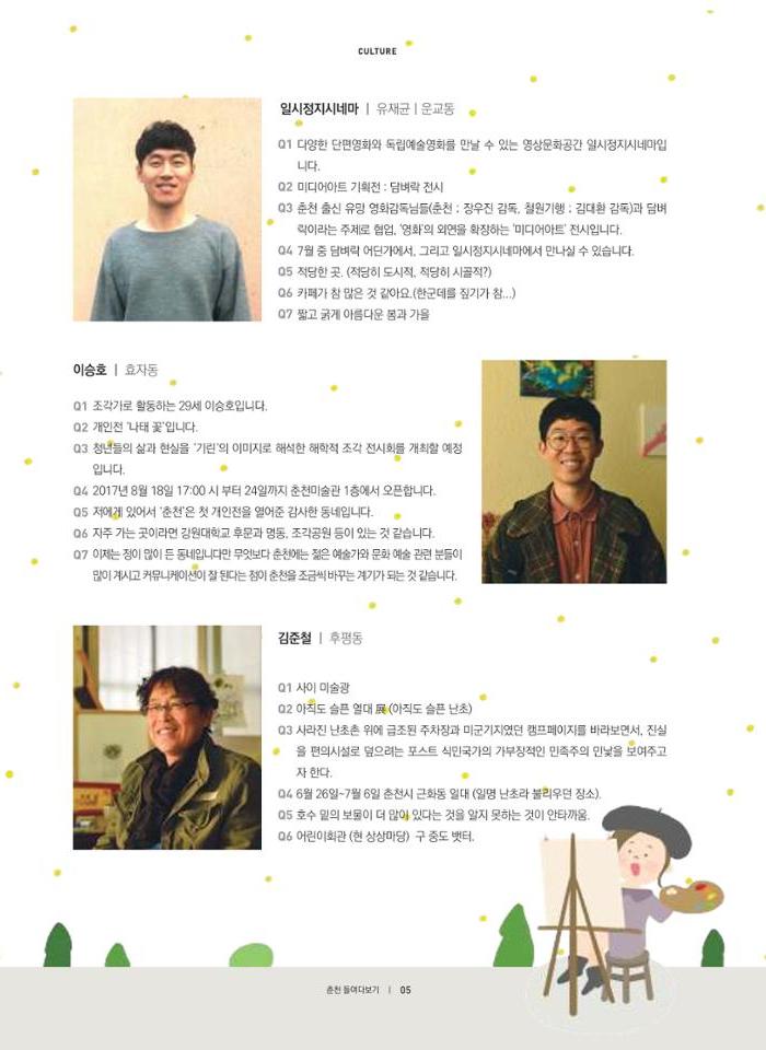 춘천문화놀이매거진 POT 10호 7페이지