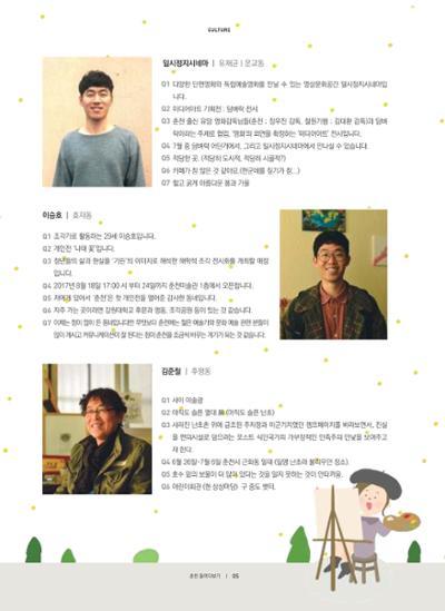 춘천문화놀이매거진 POT 10호 7페이지