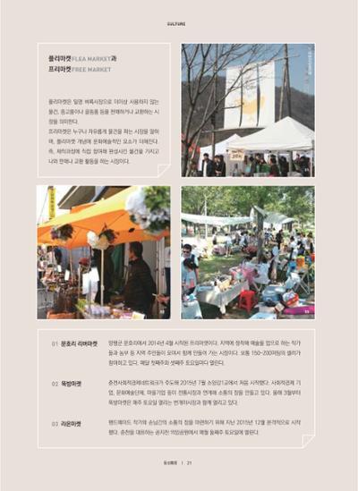 춘천문화놀이매거진 POT 10호 23페이지