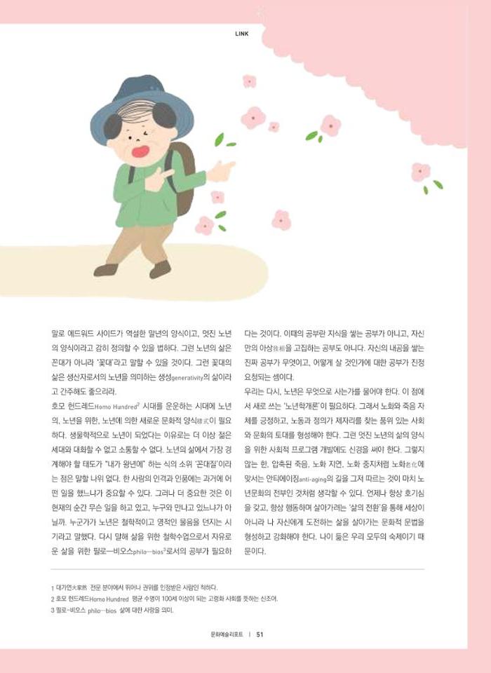 춘천문화놀이매거진 POT 10호 53페이지