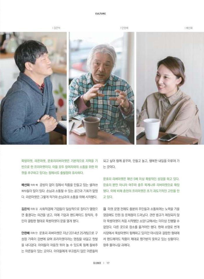 춘천문화놀이매거진 POT 10호 19페이지