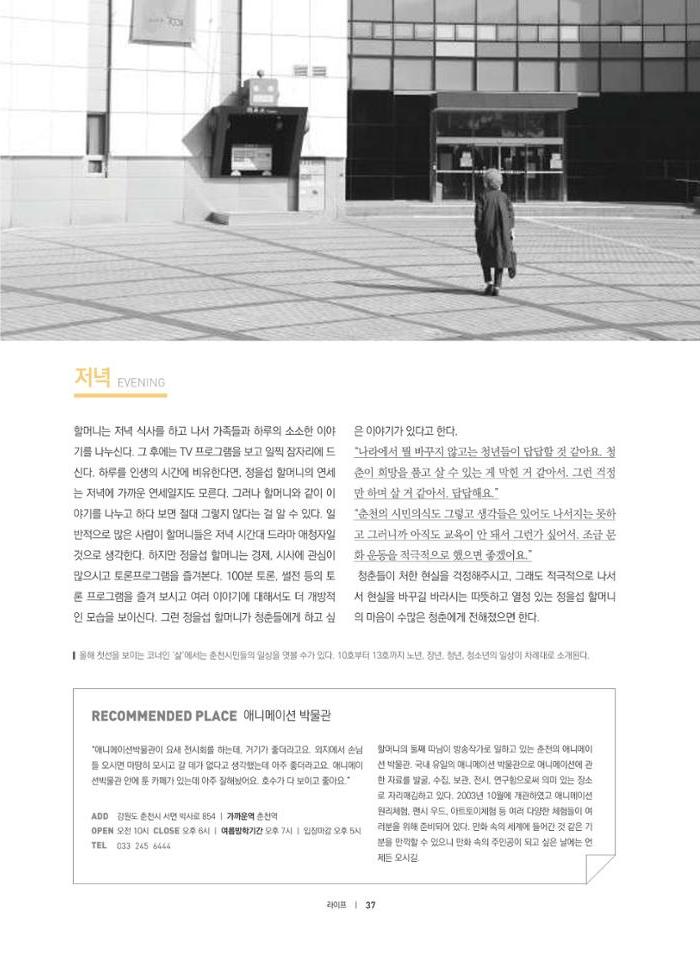 춘천문화놀이매거진 POT 10호 39페이지