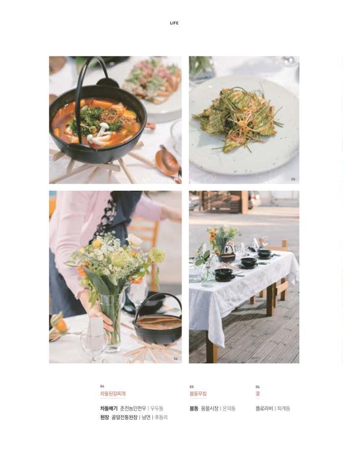 춘천문화놀이매거진 POT 10호 46페이지