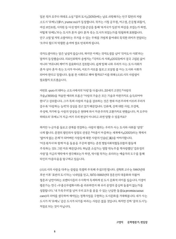 춘천문화놀이매거진 POT 36호 7페이지