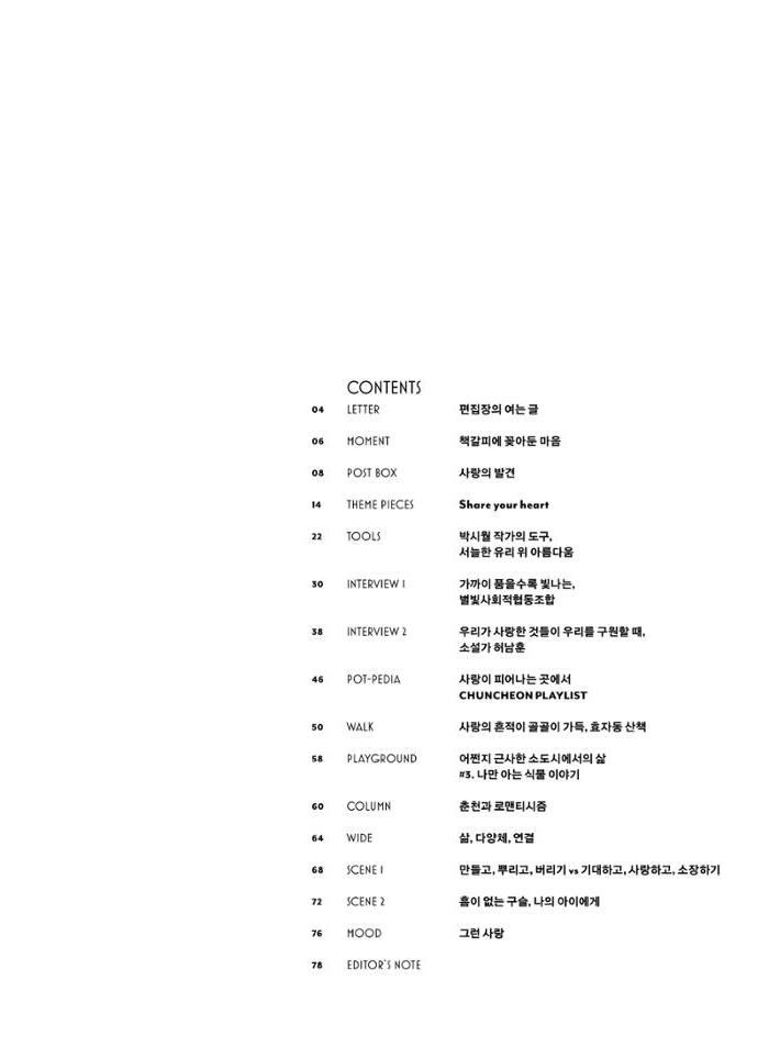 춘천문화놀이매거진 POT 36호 5페이지