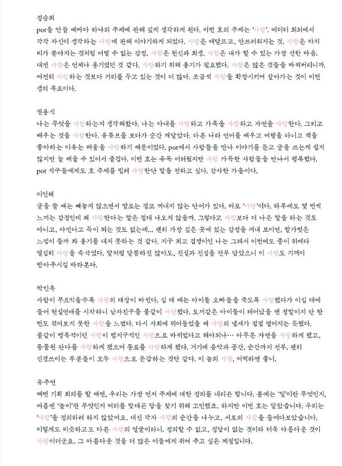 춘천문화놀이매거진 POT 36호 81페이지