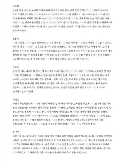춘천문화놀이매거진 POT 36호 81페이지