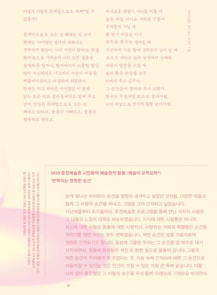 춘천문화놀이매거진 POT 36호 77페이지