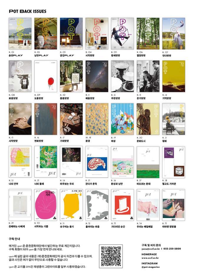 춘천문화놀이매거진 POT 36호 82페이지