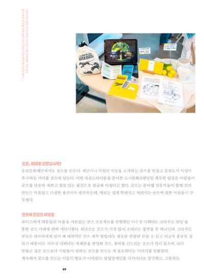 춘천문화놀이매거진 POT 36호 71페이지