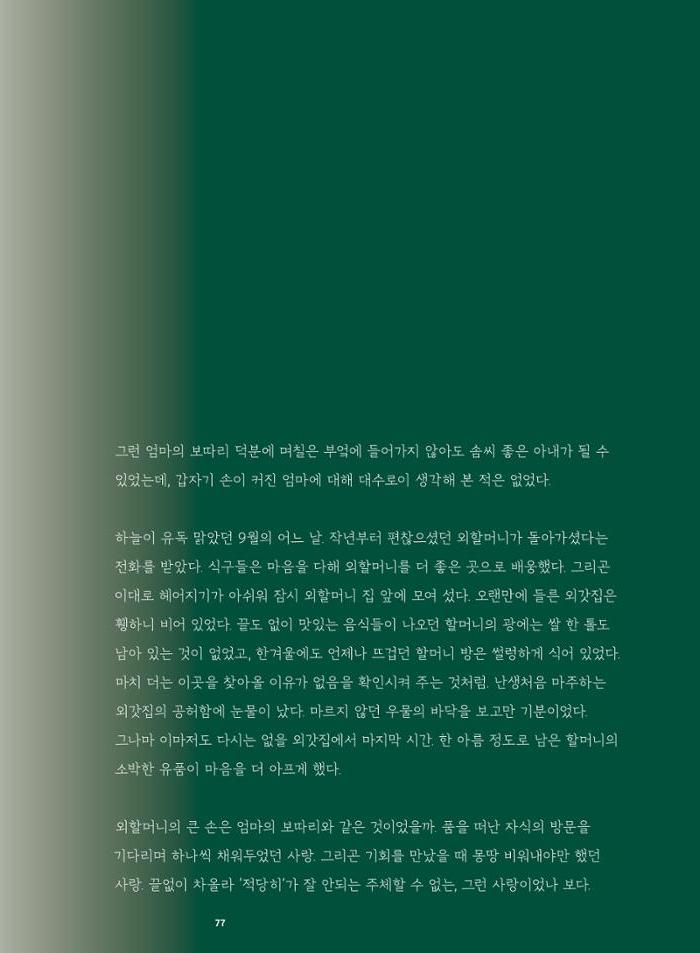 춘천문화놀이매거진 POT 36호 79페이지