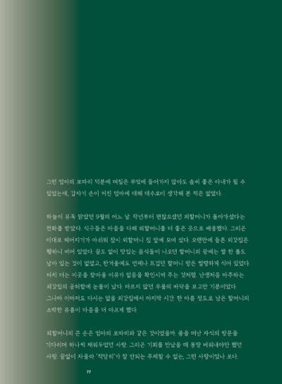 춘천문화놀이매거진 POT 36호 79페이지