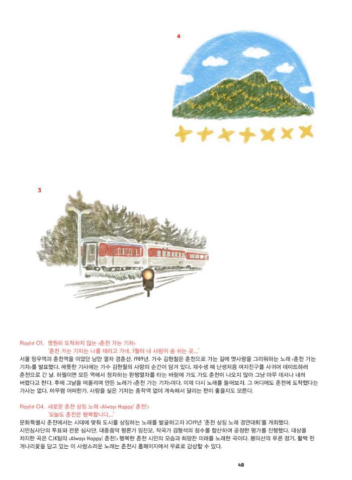 춘천문화놀이매거진 POT 36호 50페이지