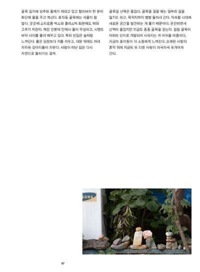 춘천문화놀이매거진 POT 36호 59페이지