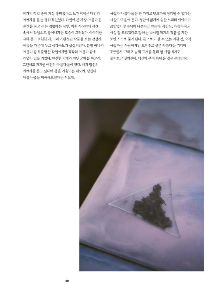 춘천문화놀이매거진 POT 36호 31페이지