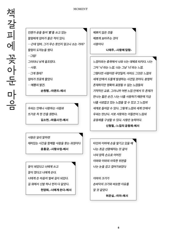 춘천문화놀이매거진 POT 36호 8페이지