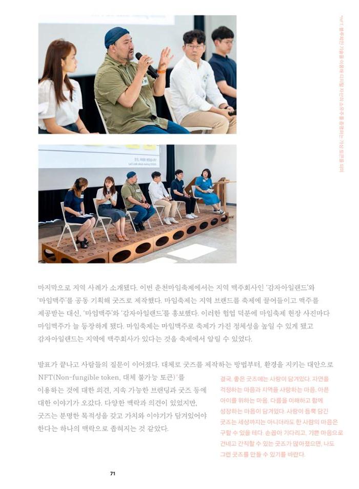 춘천문화놀이매거진 POT 36호 73페이지