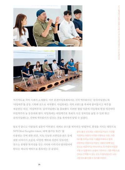 춘천문화놀이매거진 POT 36호 73페이지