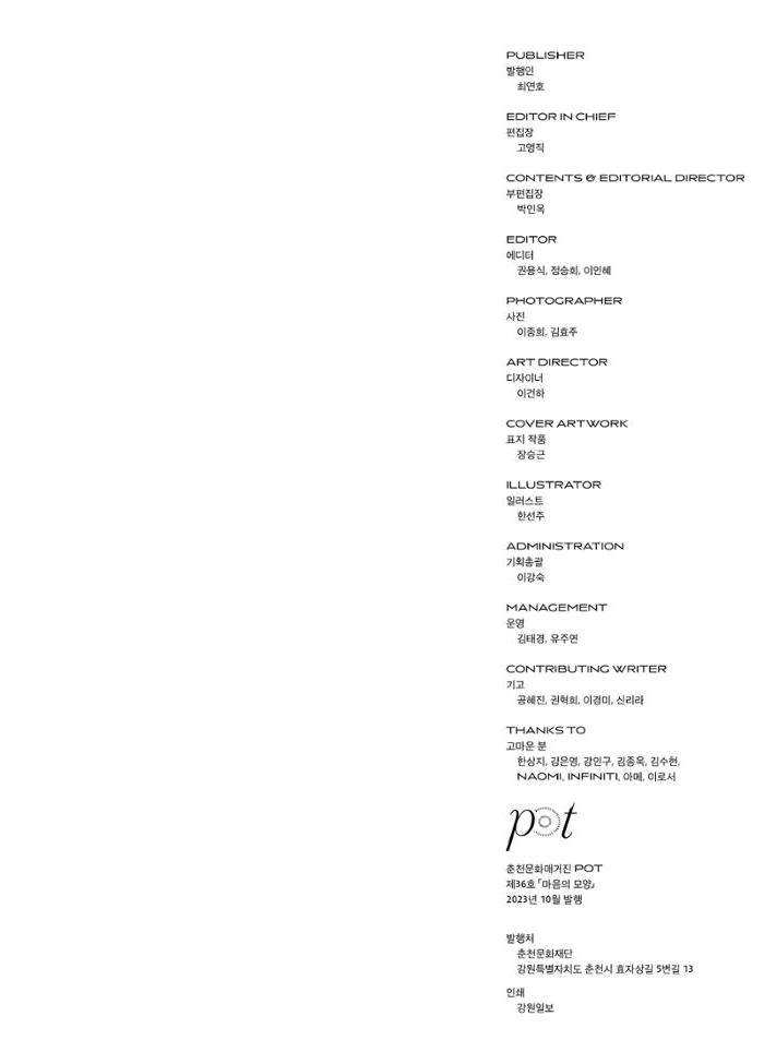 춘천문화놀이매거진 POT 36호 83페이지