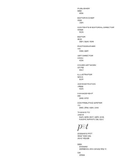 춘천문화놀이매거진 POT 36호 83페이지