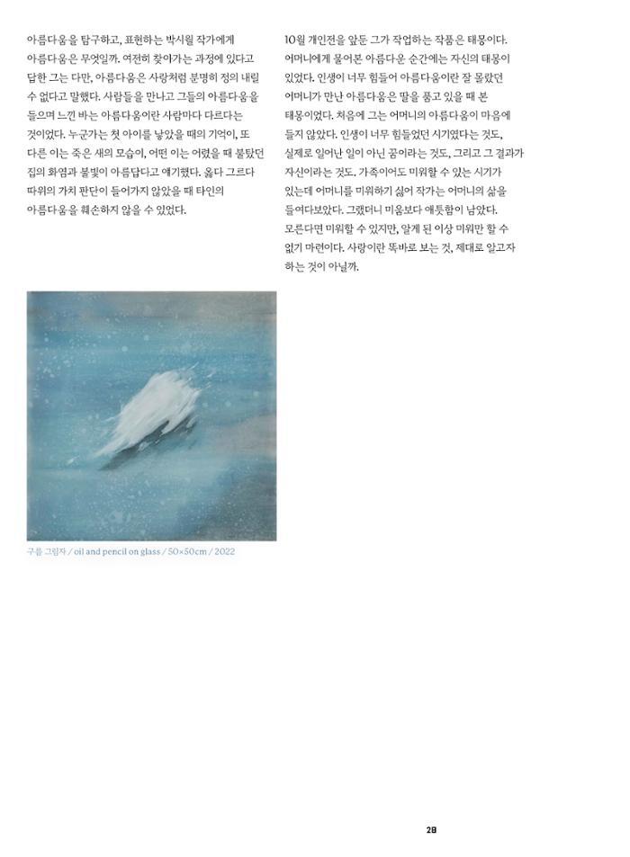 춘천문화놀이매거진 POT 36호 30페이지