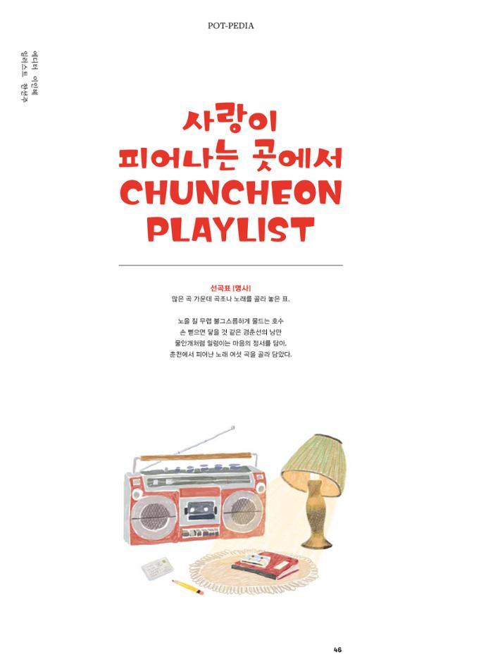 춘천문화놀이매거진 POT 36호 48페이지