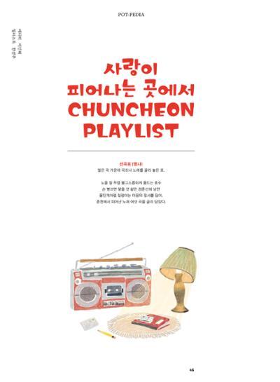 춘천문화놀이매거진 POT 36호 48페이지