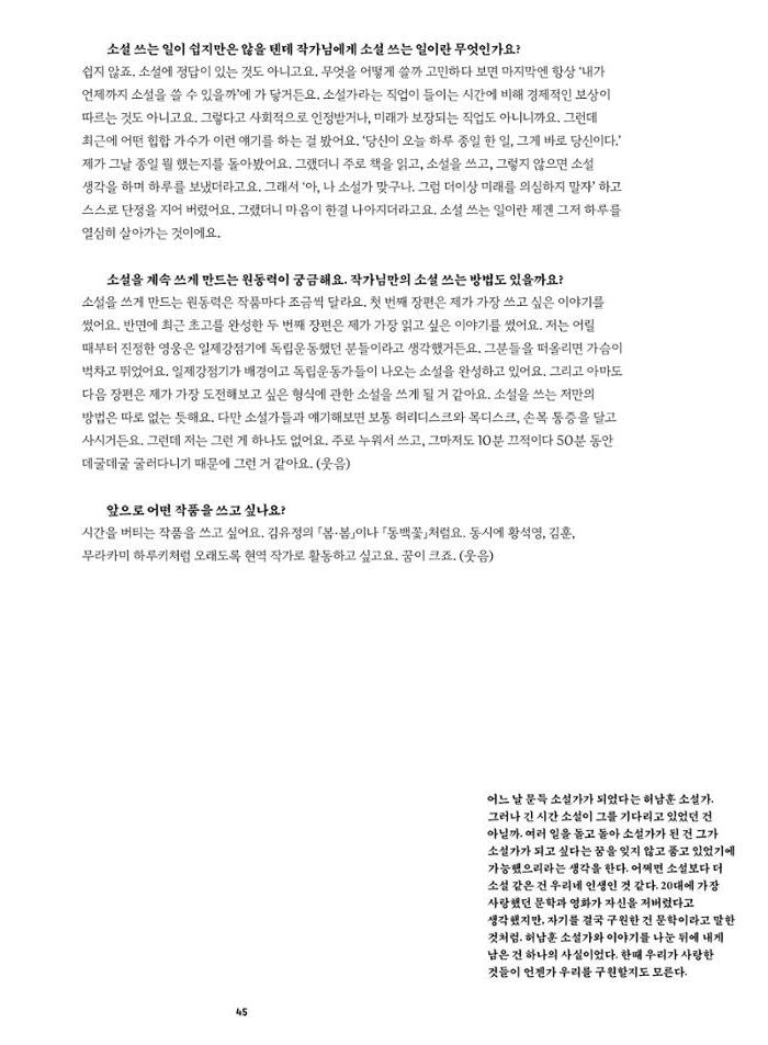 춘천문화놀이매거진 POT 36호 47페이지