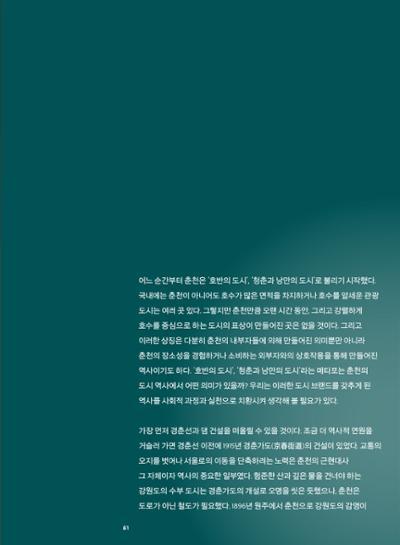 춘천문화놀이매거진 POT 36호 63페이지