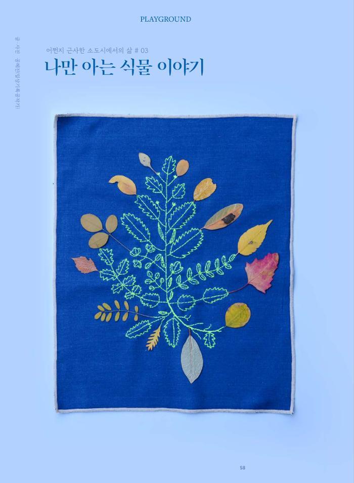 춘천문화놀이매거진 POT 36호 60페이지