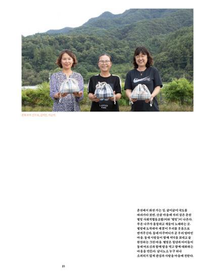 춘천문화놀이매거진 POT 36호 33페이지