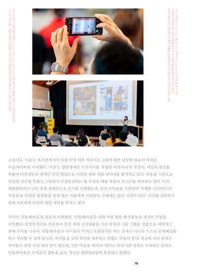 춘천문화놀이매거진 POT 36호 72페이지