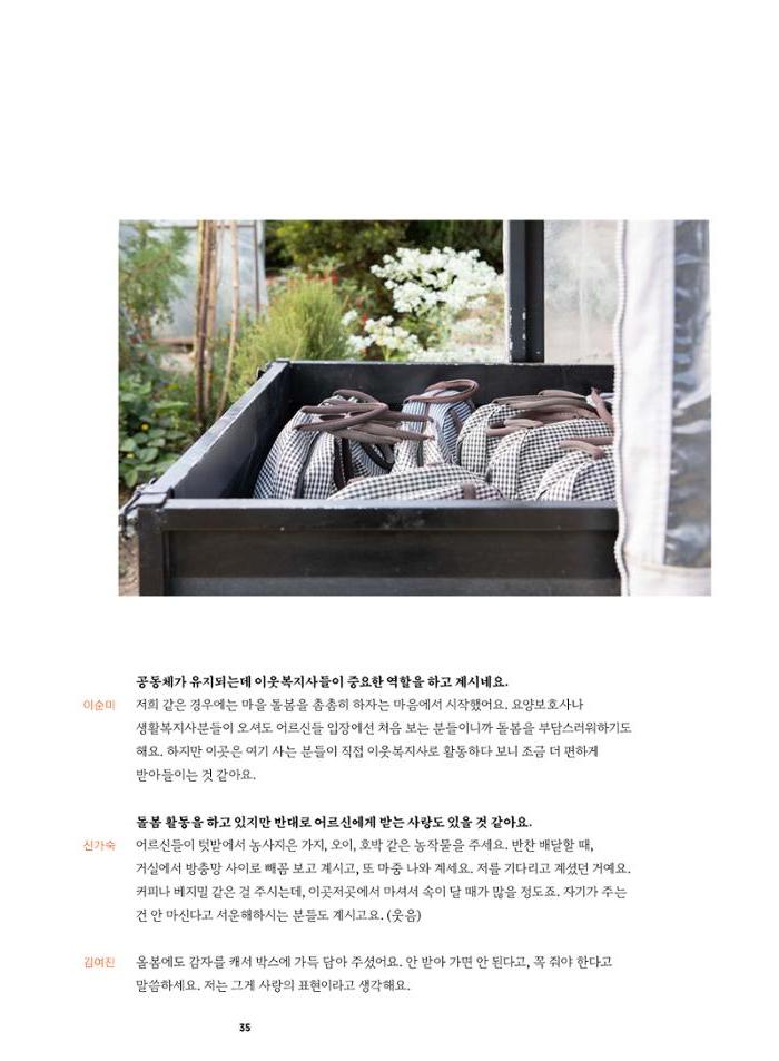 춘천문화놀이매거진 POT 36호 37페이지