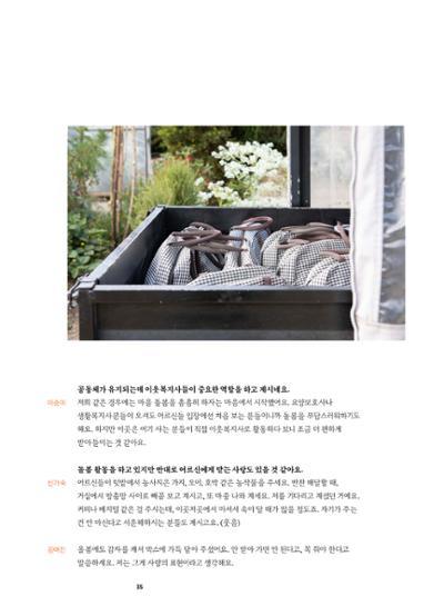 춘천문화놀이매거진 POT 36호 37페이지