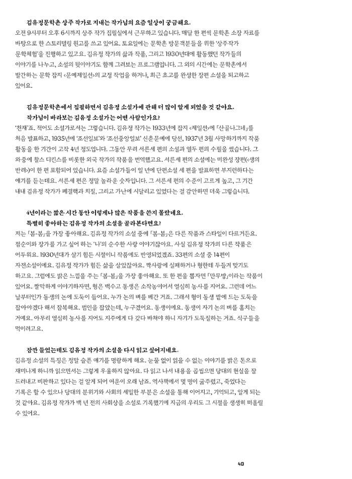 춘천문화놀이매거진 POT 36호 42페이지