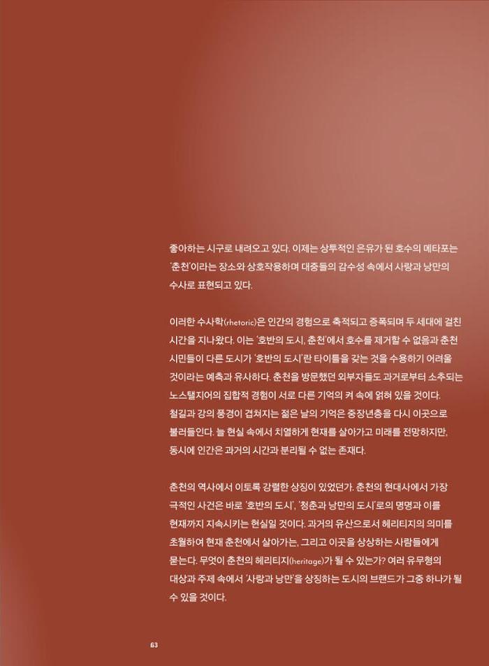 춘천문화놀이매거진 POT 36호 65페이지