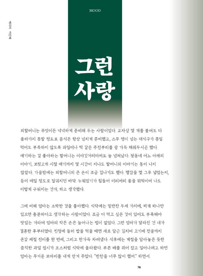 춘천문화놀이매거진 POT 36호 78페이지