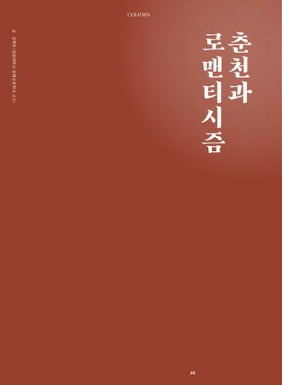 춘천문화놀이매거진 POT 36호 62페이지