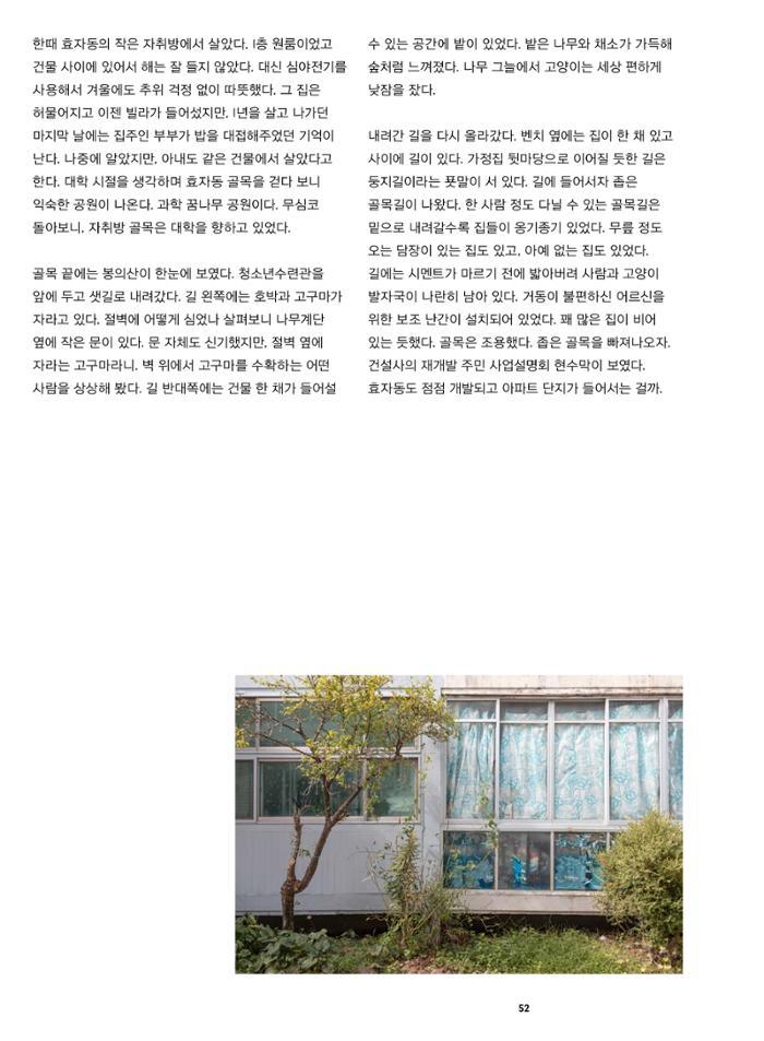 춘천문화놀이매거진 POT 36호 54페이지