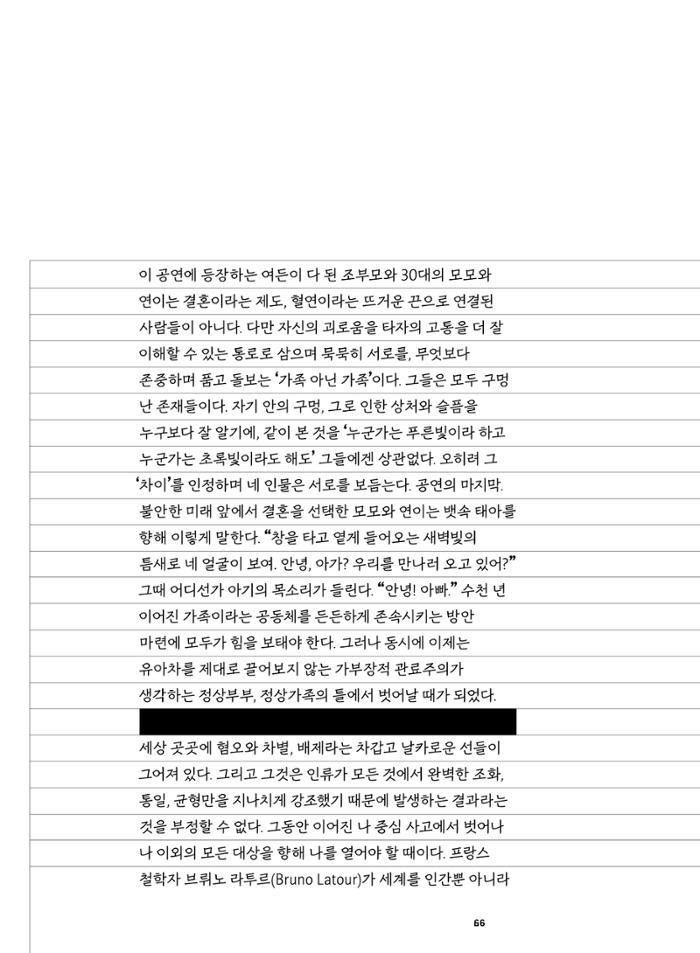 춘천문화놀이매거진 POT 36호 68페이지