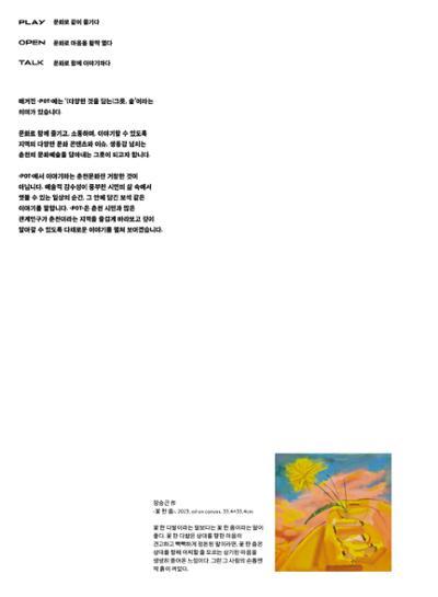춘천문화놀이매거진 POT 36호 4페이지