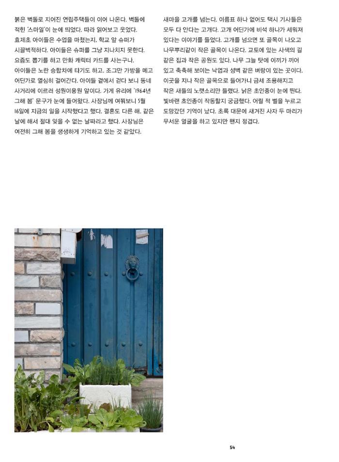 춘천문화놀이매거진 POT 36호 56페이지