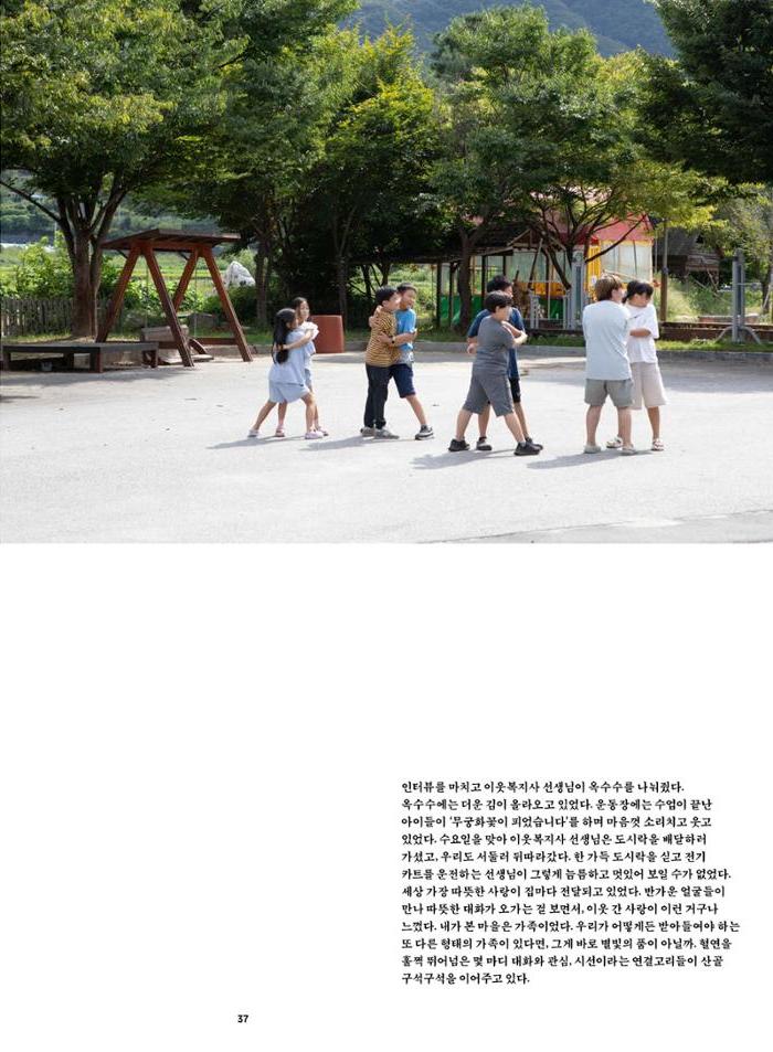 춘천문화놀이매거진 POT 36호 39페이지