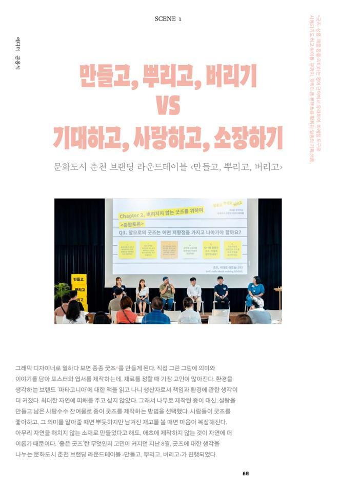 춘천문화놀이매거진 POT 36호 70페이지