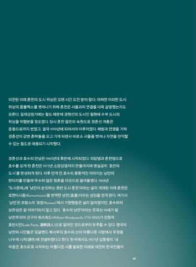 춘천문화놀이매거진 POT 36호 64페이지