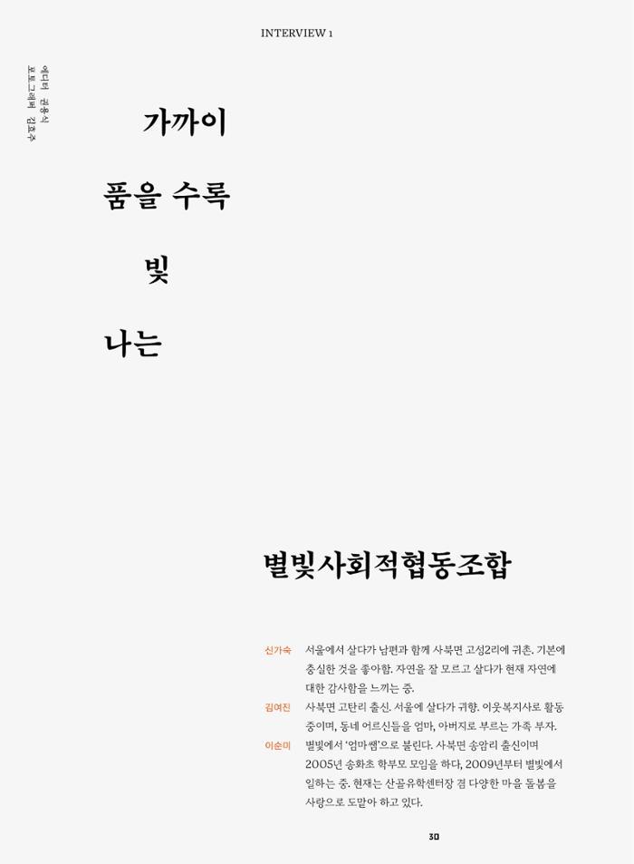 춘천문화놀이매거진 POT 36호 32페이지