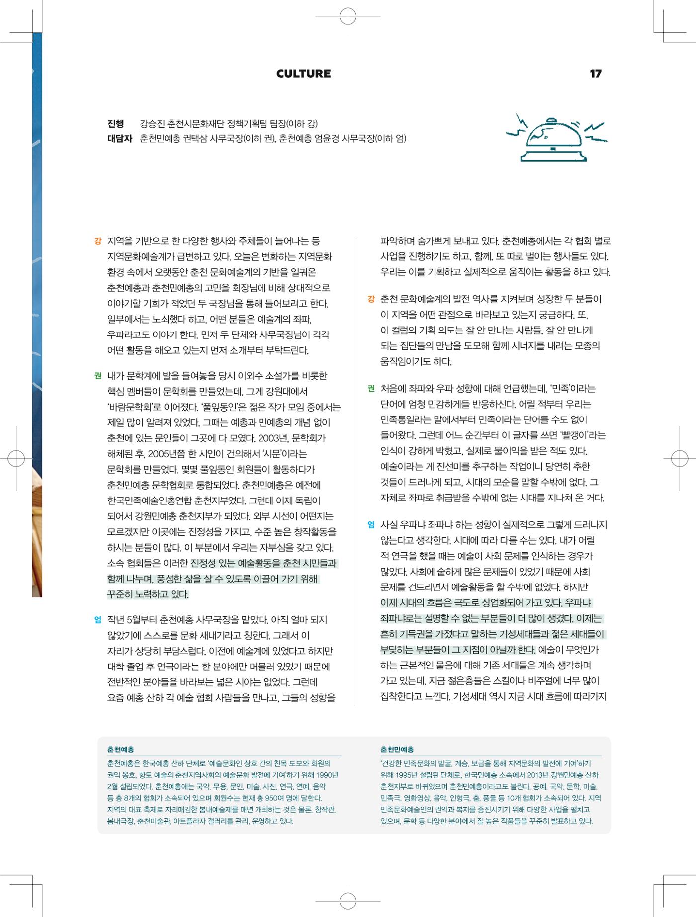 춘천문화놀이매거진 POT 2호 19페이지
